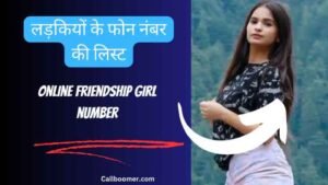 लड़कियों के फोन नंबर की लिस्ट