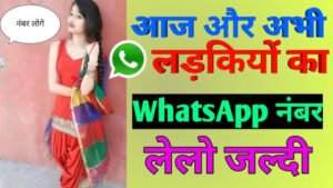 ऑनलाइन फ्रेंडशिप गर्ल व्हाट्सप्प नंबर