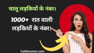 चालू लड़कियों के नंबर
