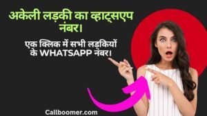 अकेली लड़की का व्हाट्सएप नंबर