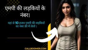 एमपी की लड़कियों के नंबर