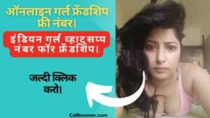 ऑनलाइन गर्ल फ्रेंडशिप फ्री नंबर।