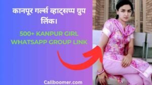 कानपूर गर्ल्स व्हाट्सप्प ग्रुप लिंक