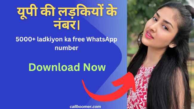 यूपी की लड़कियों के नंबर