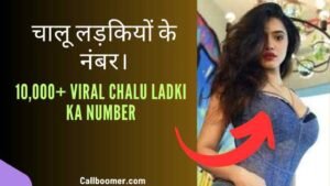 चालू लड़कियों के नंबर। chalu ladki ka number।