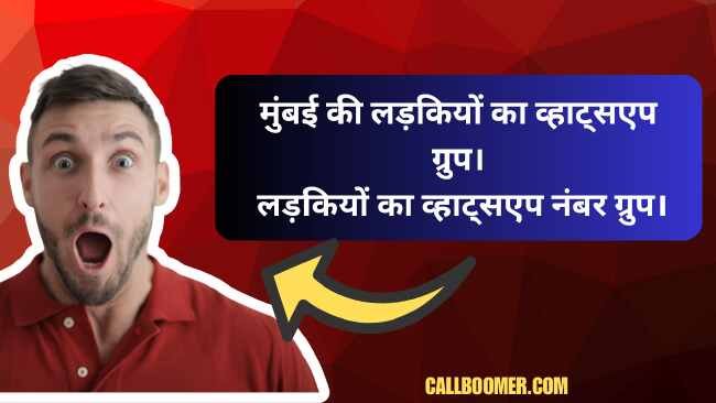 मुंबई की लड़कियों का व्हाट्सएप ग्रुप